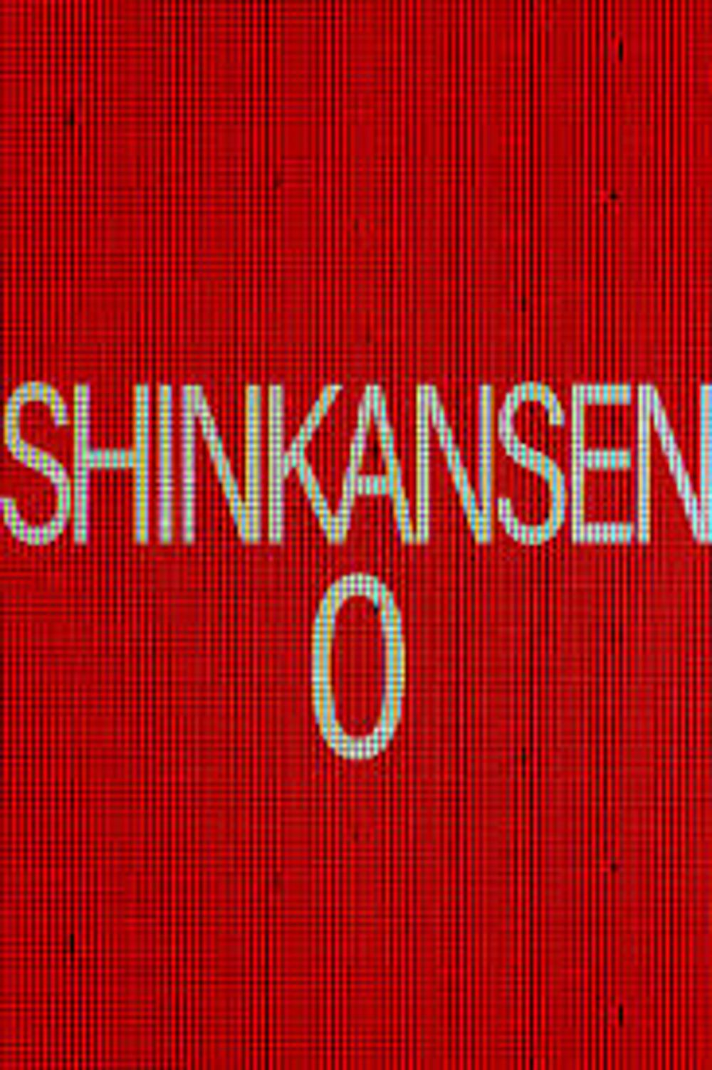 Shinkansen 0 [GoldBerg] poster