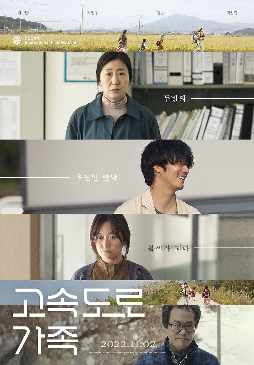 The Highway Family poster