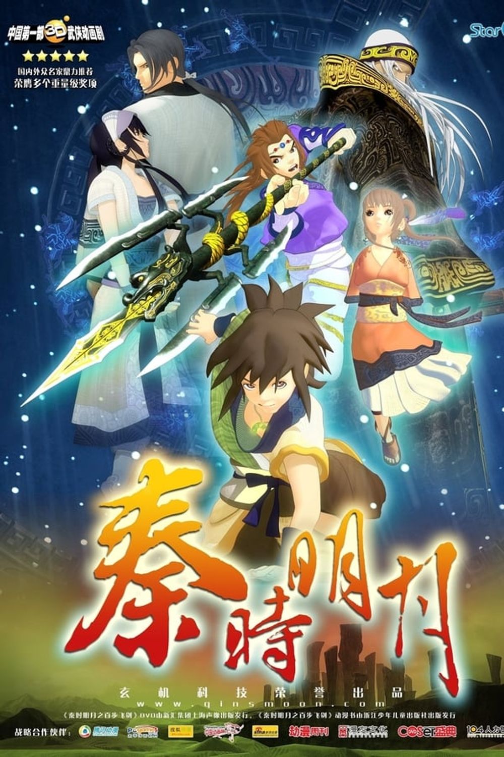 The Legend of Qin poster