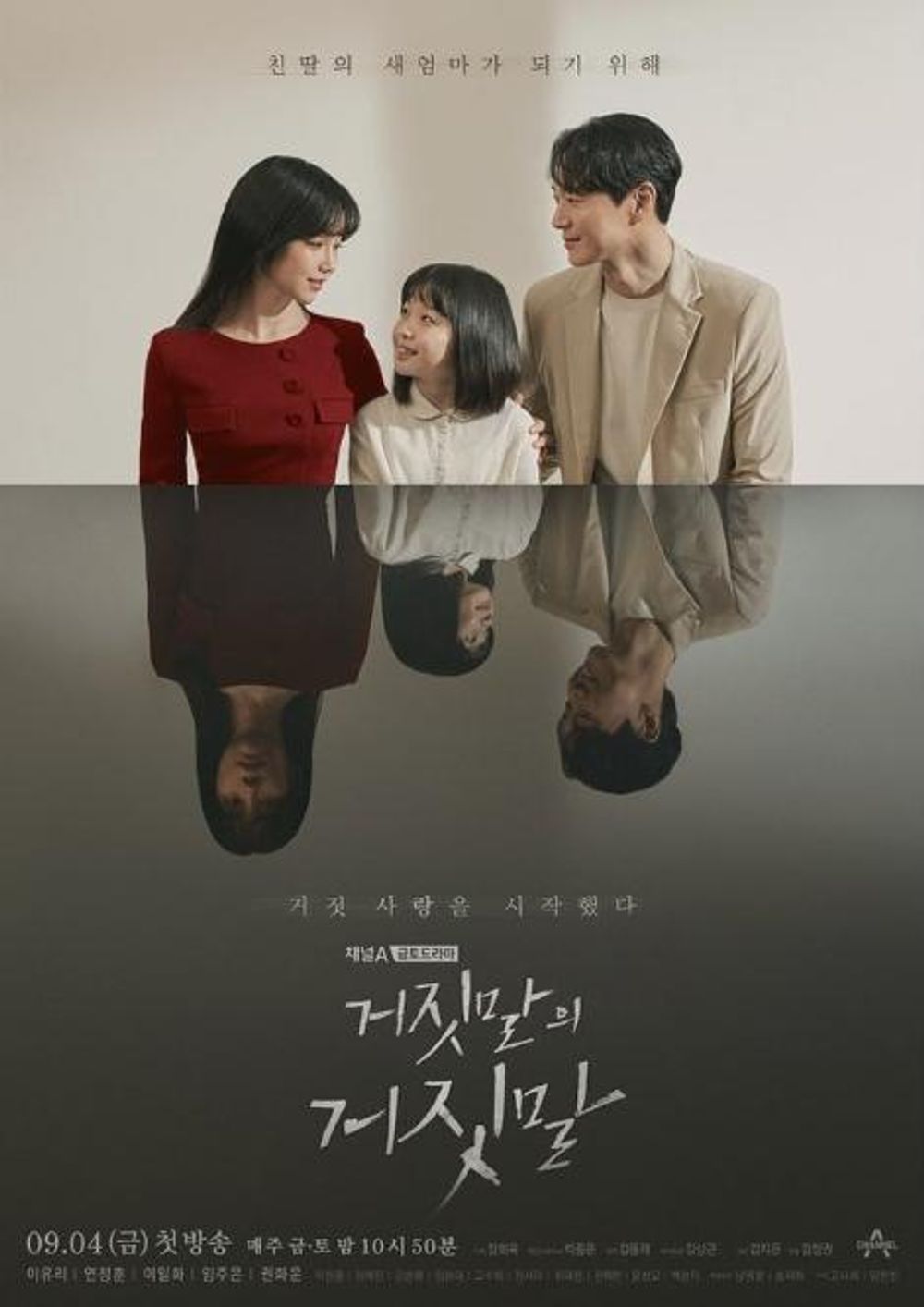 Lies Of Lies poster