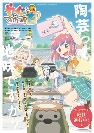 Yakunara Mug Cup mo poster