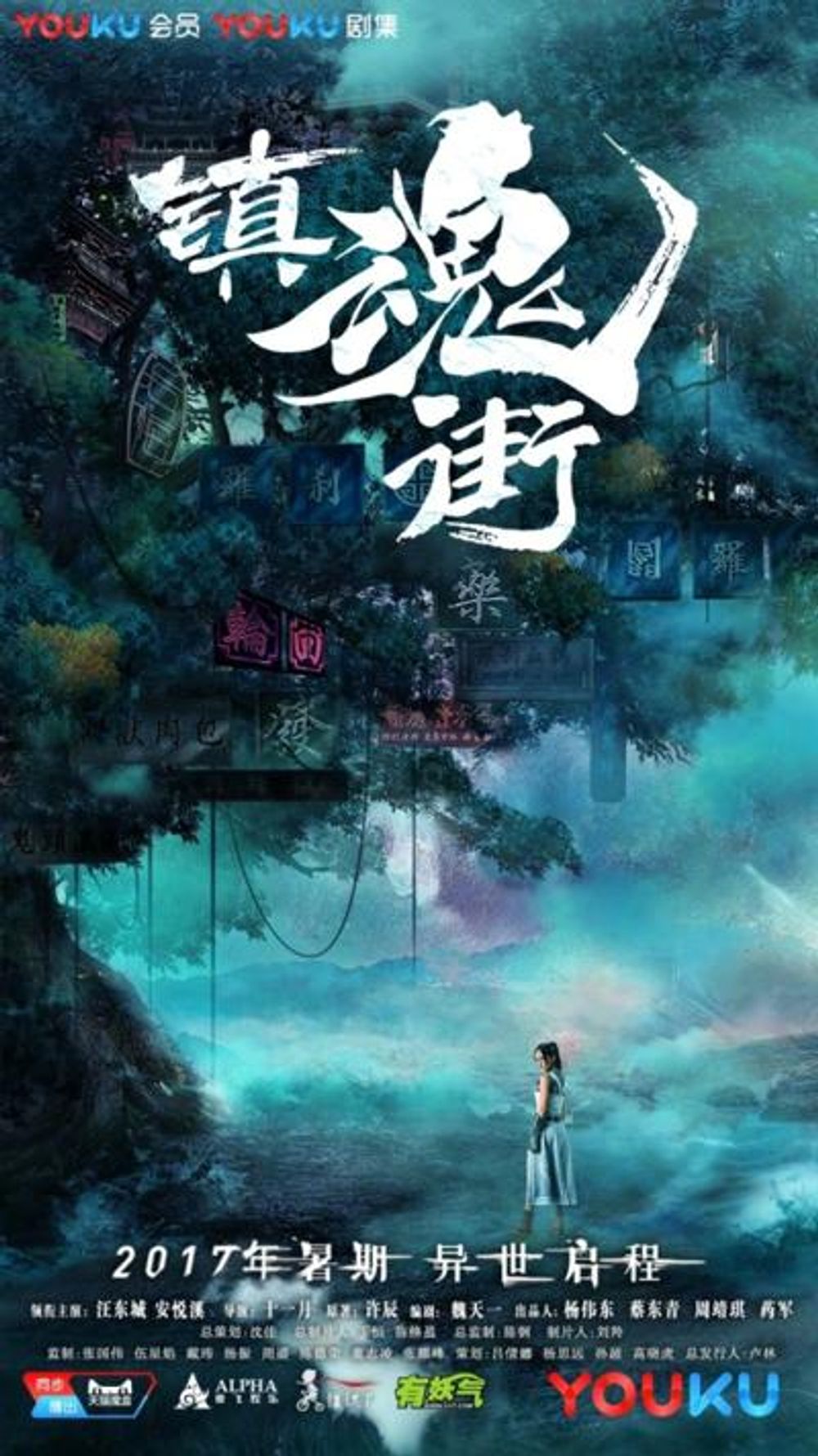 Rakshasa Street poster