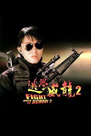 Fight Back To School II poster