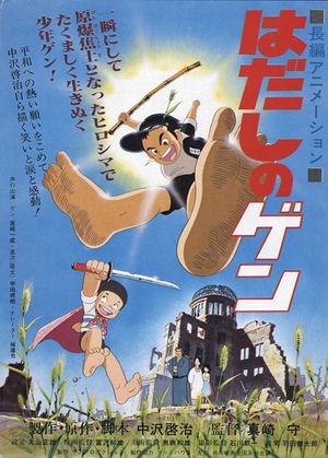 Barefoot Gen poster