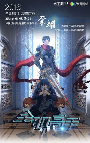 The King's Avatar poster