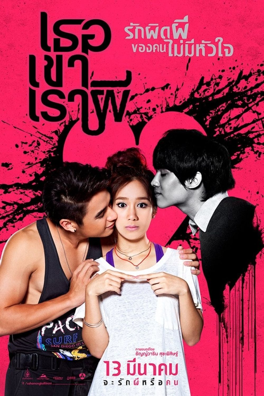 Threesome poster