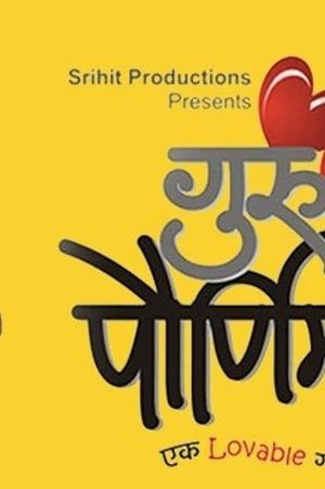 Guru Pournima poster
