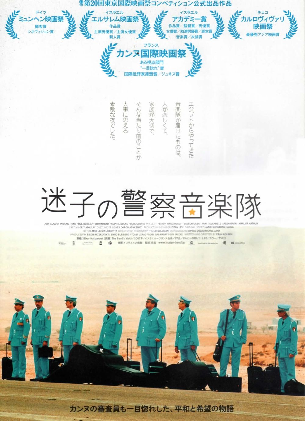 The Band's Visit poster