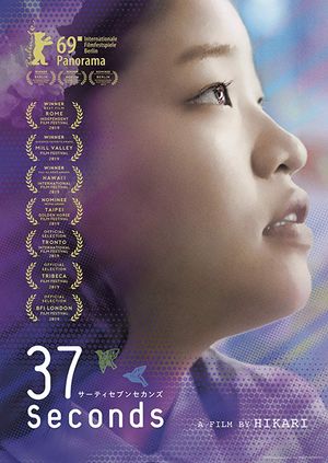 37 Seconds poster