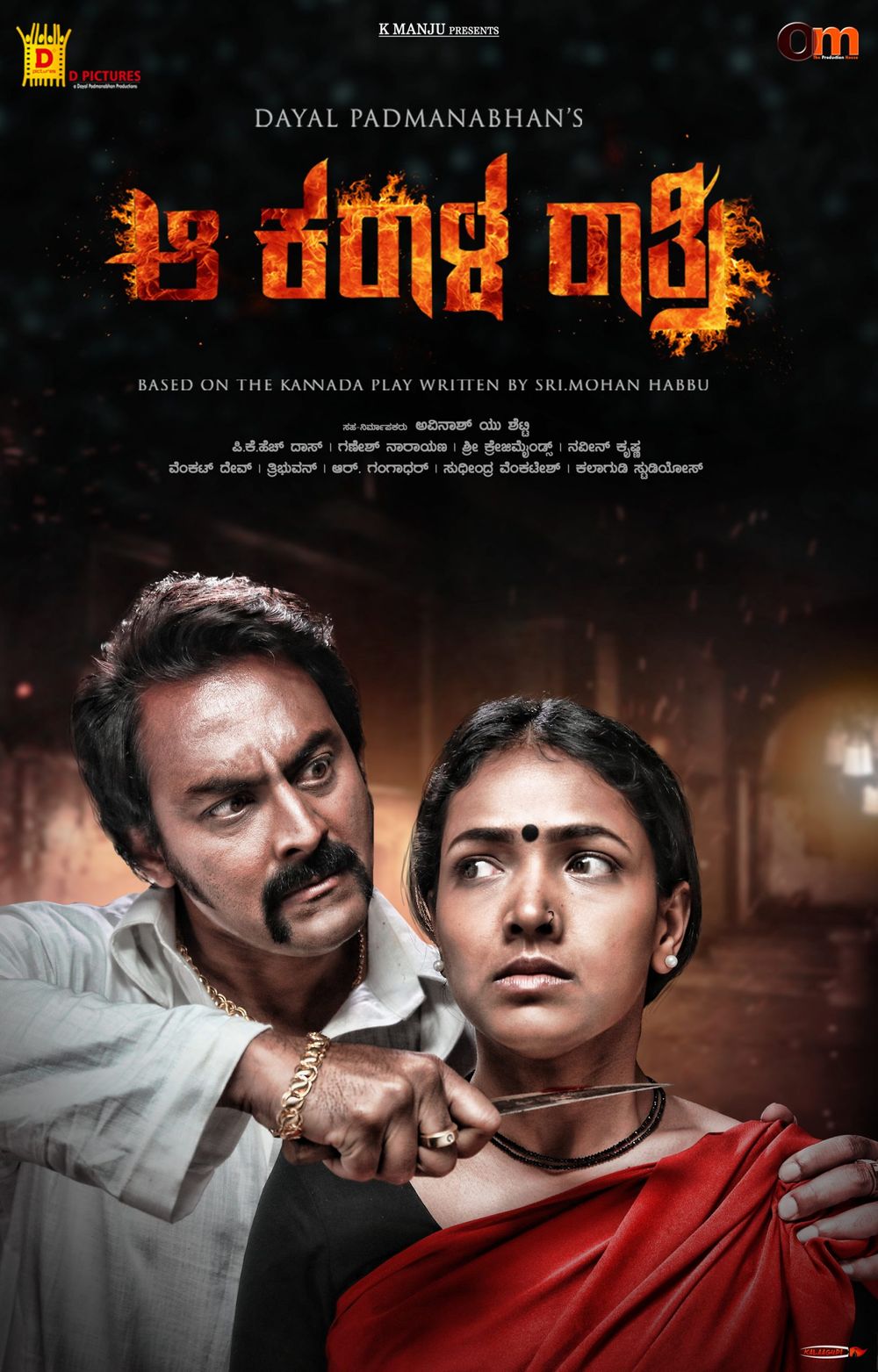 Aa Karaala Ratri poster