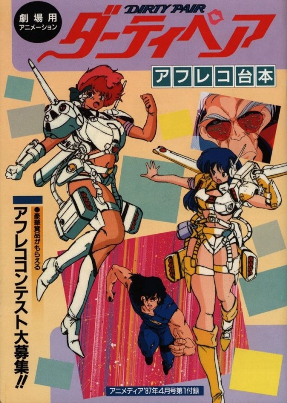 Dirty Pair poster