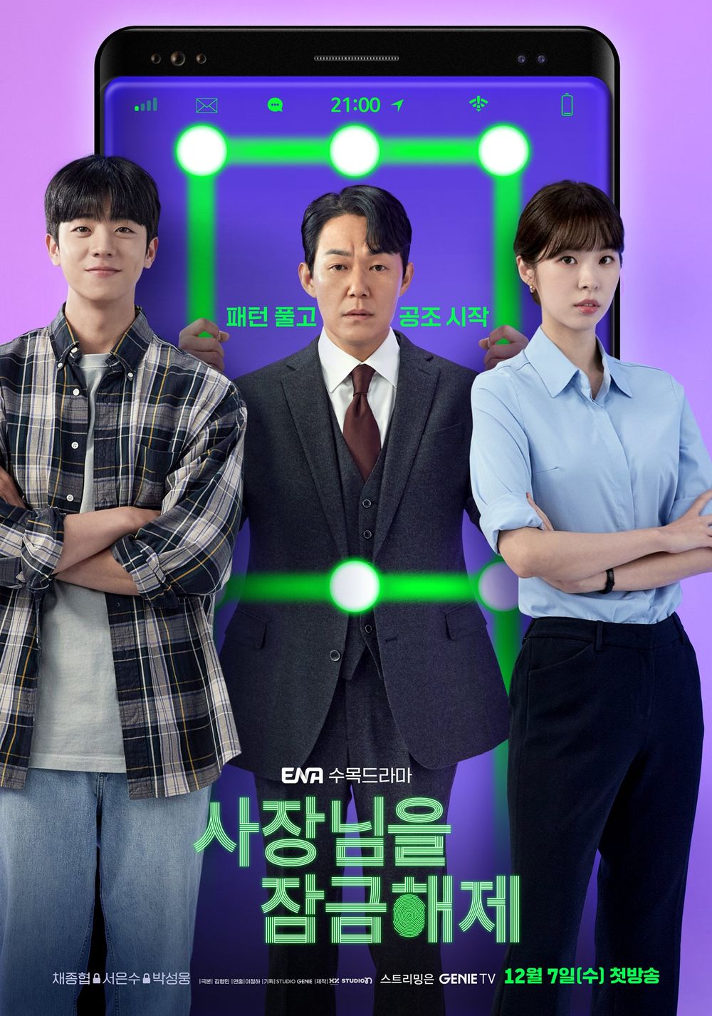 Unlock My Boss poster