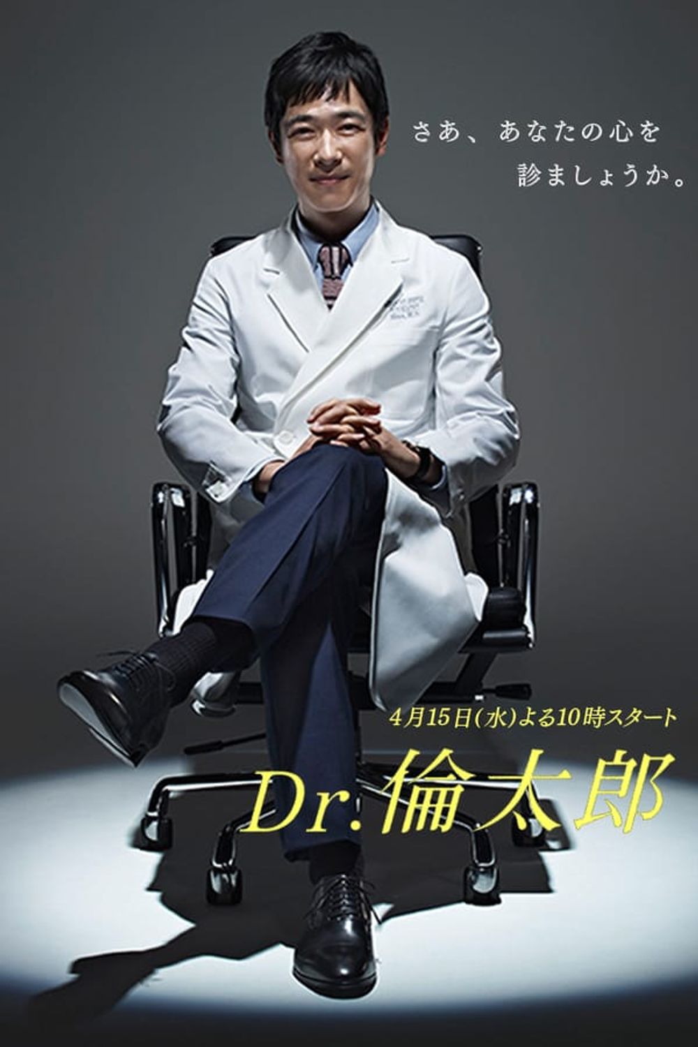 Dr Rintaro poster