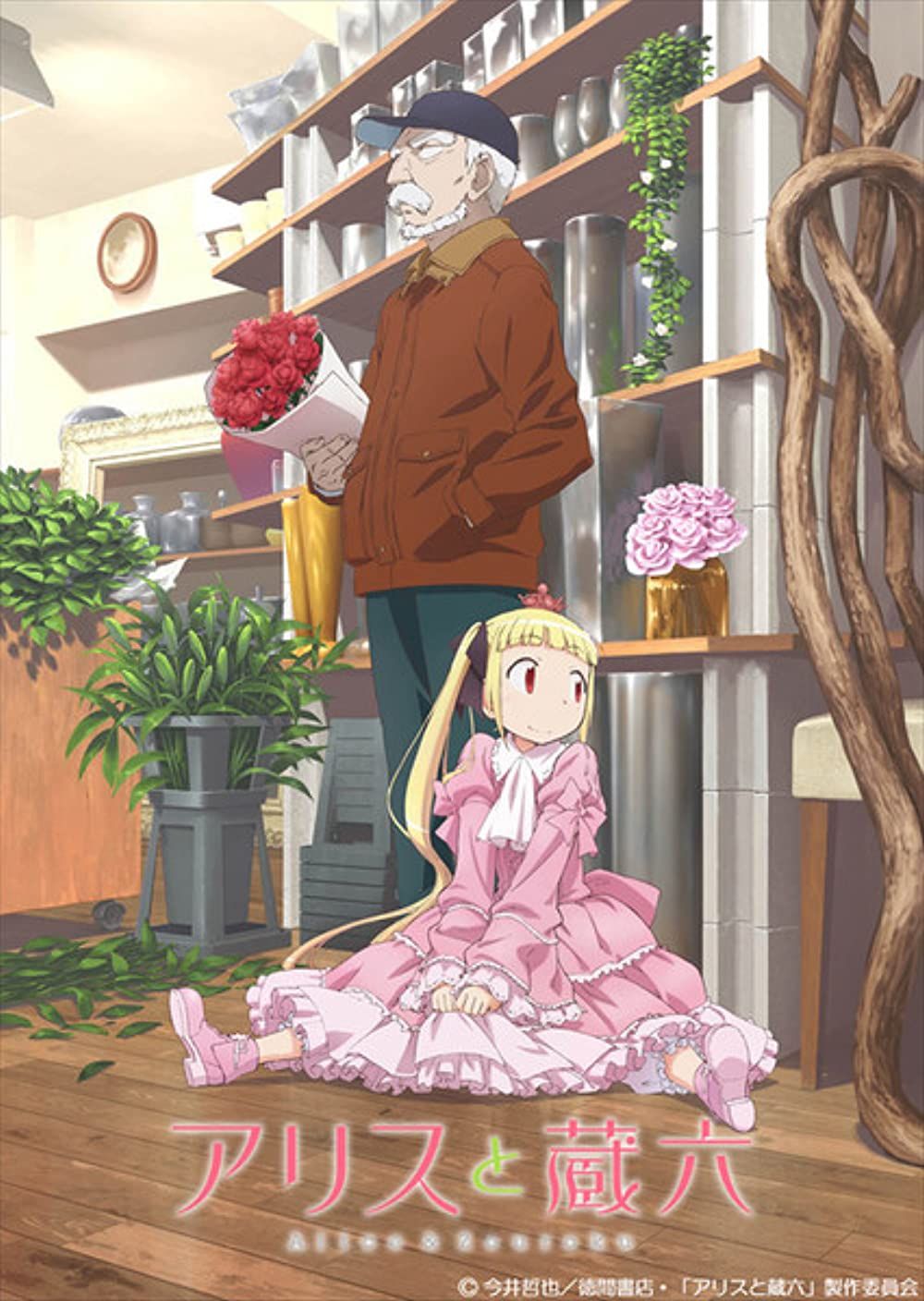Alice & 038; Zouroku poster