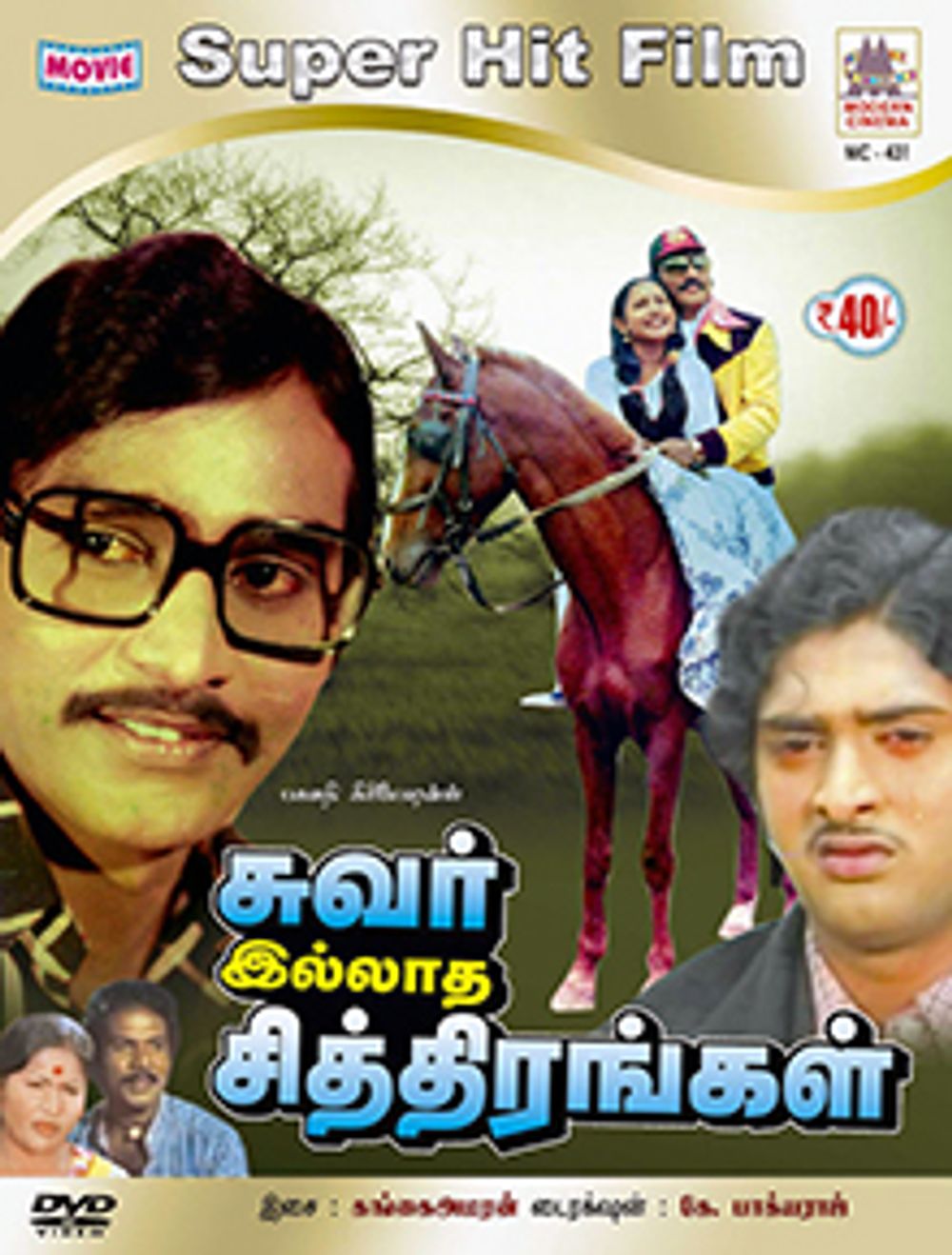 Suvarilladha Chiththirangal poster