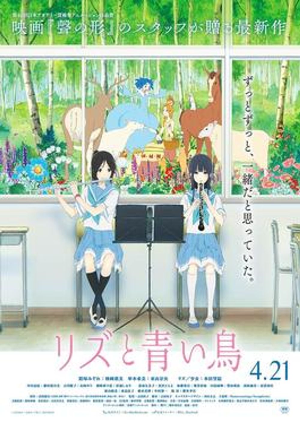 Liz and the Blue Bird poster