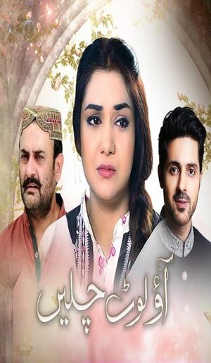 Aao Laut Chalein poster