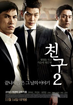 Friend The Great Legacy poster
