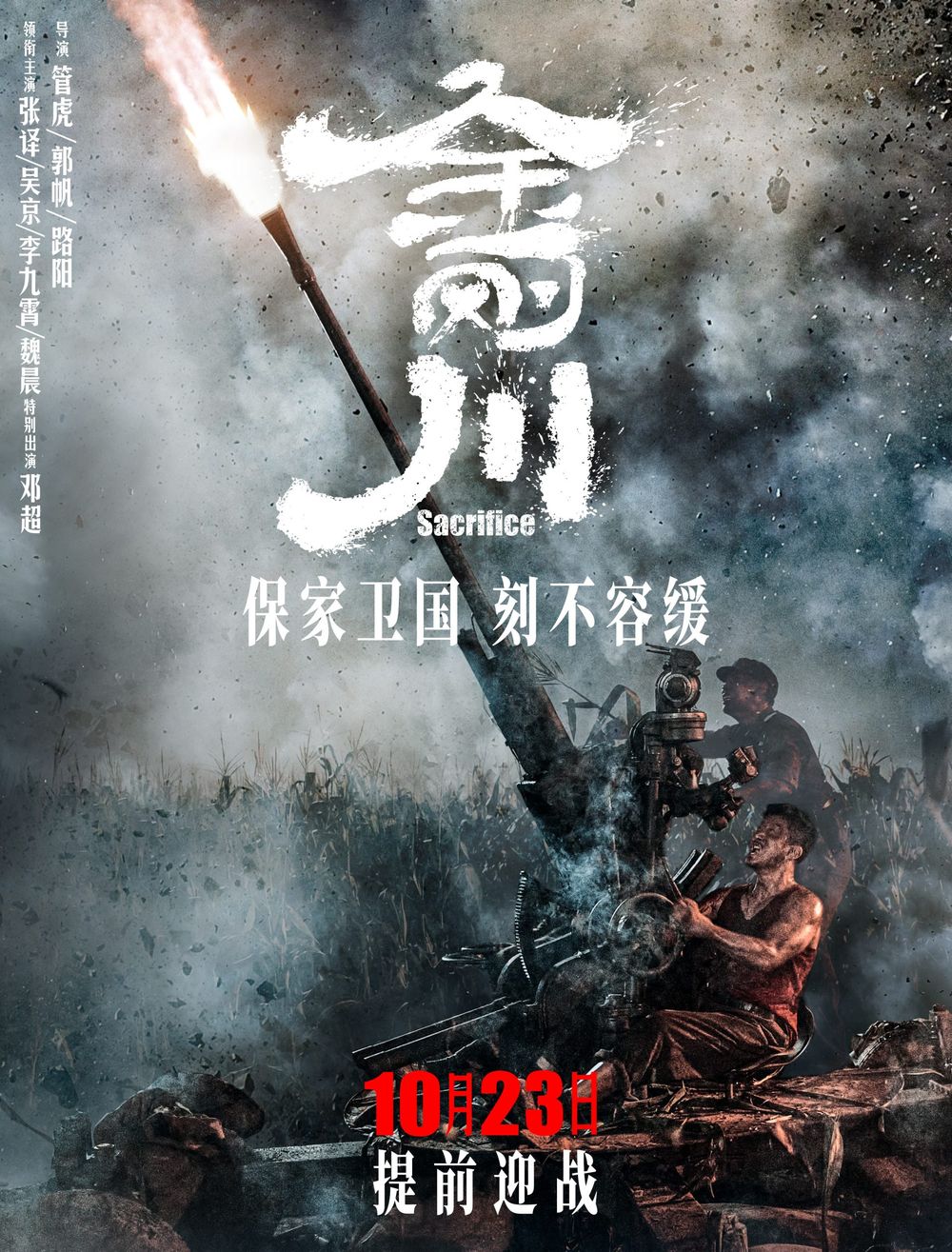 The Sacrifice poster