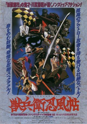 Ninja Scroll poster