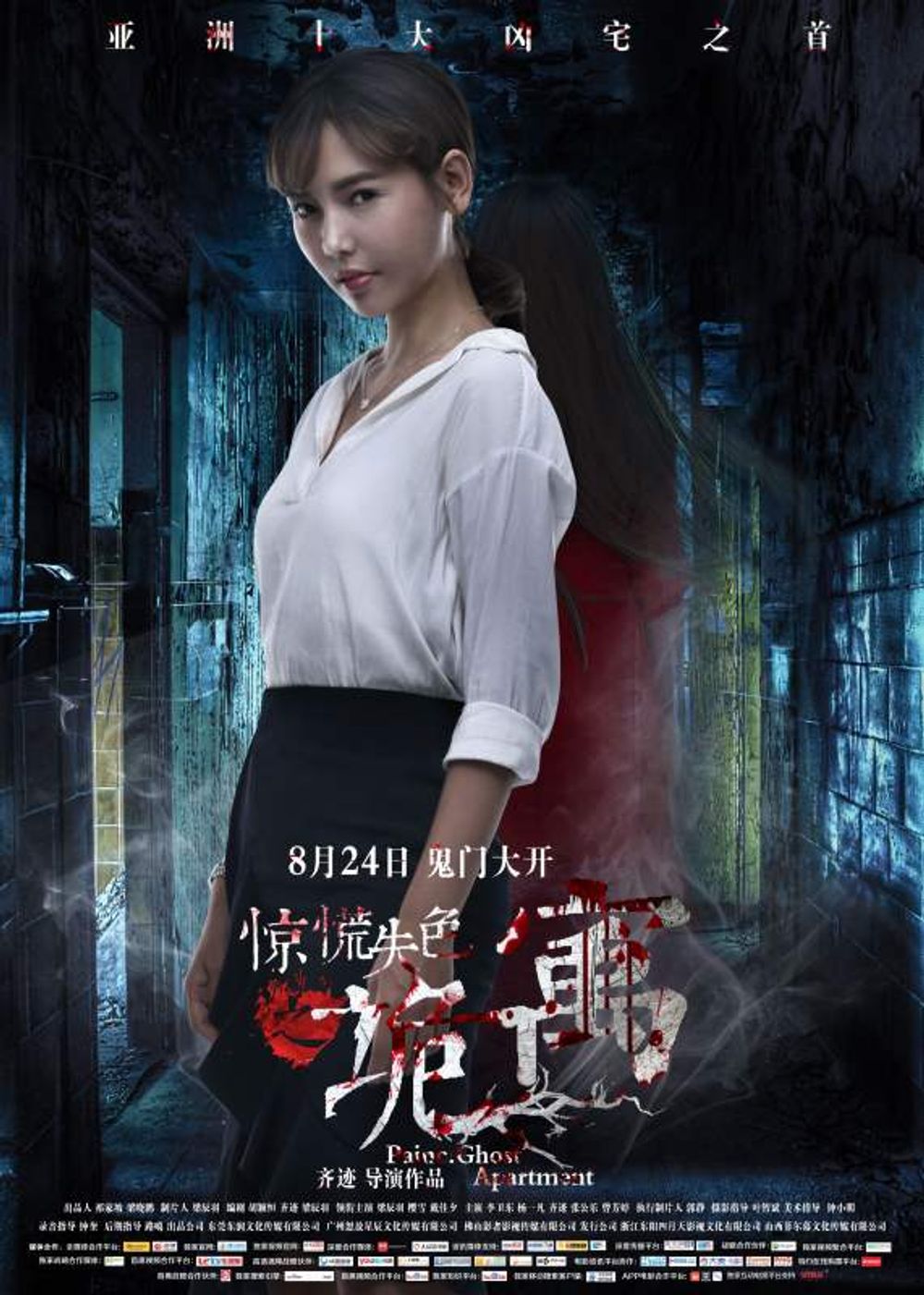 Panic Ghost Apartment poster