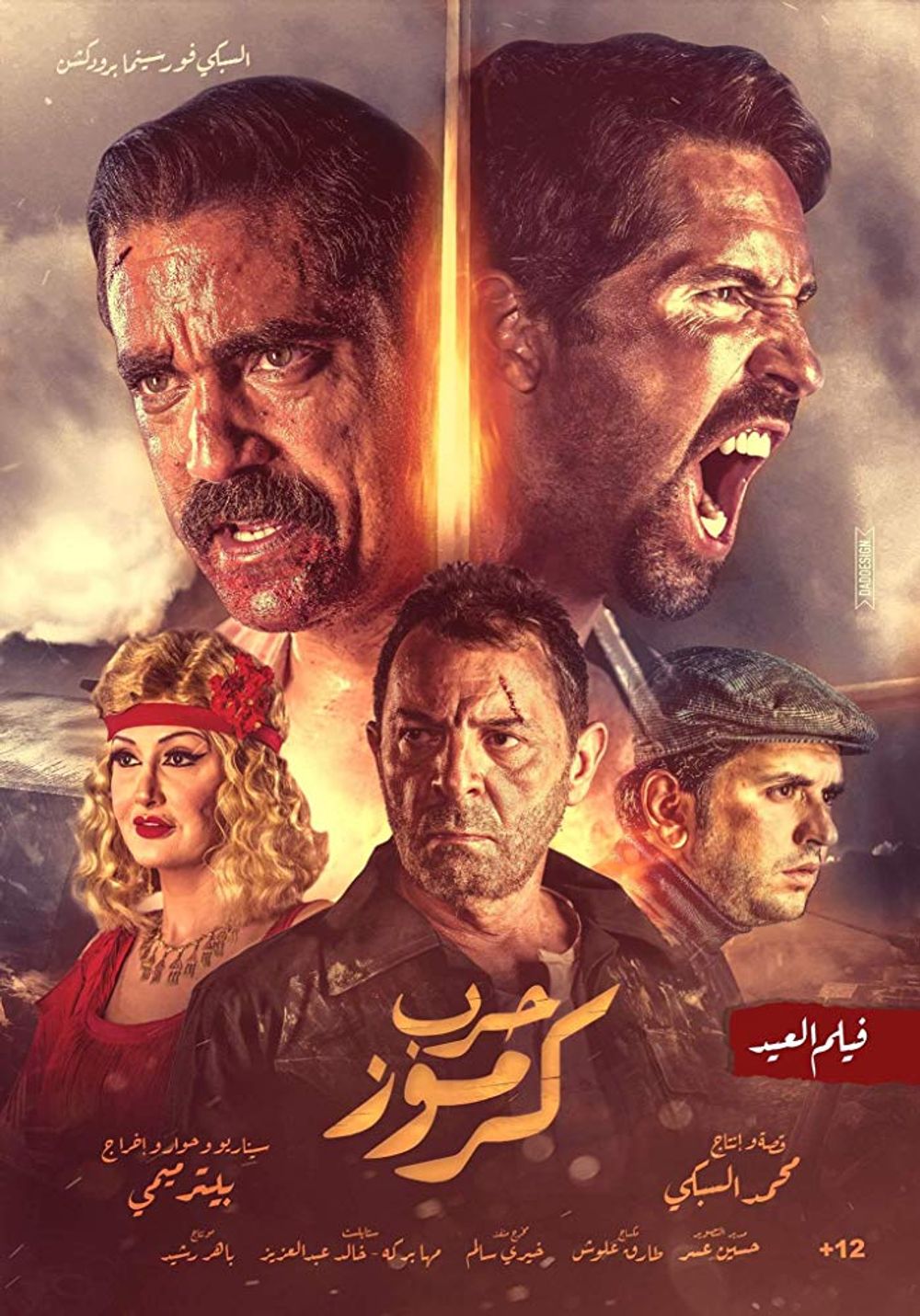 karmouz war poster