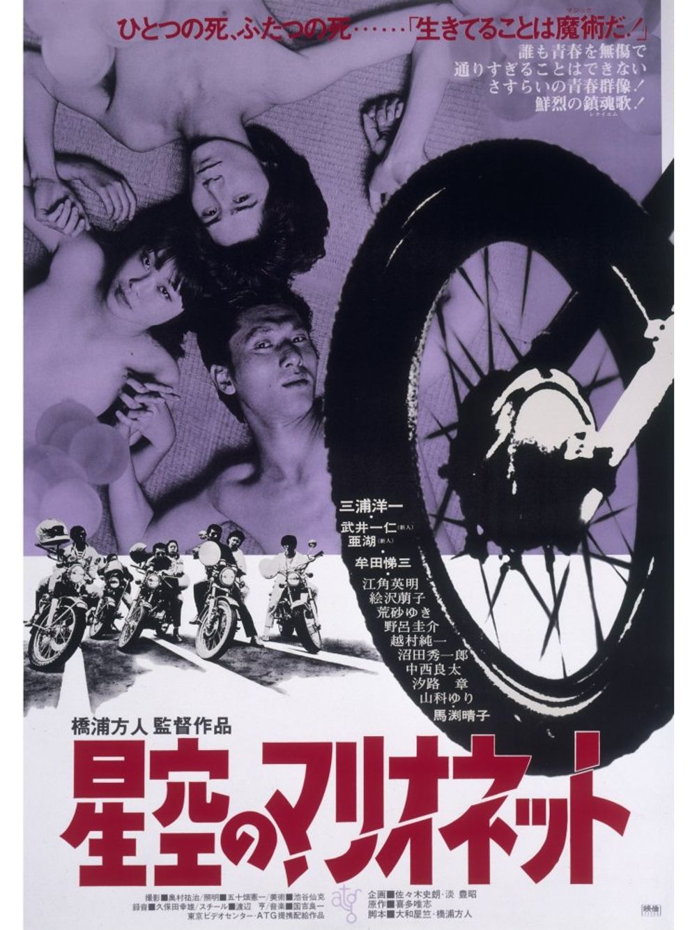 Puppets Under Starry Skies poster