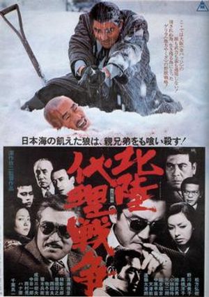 Hokuriku Proxy War poster