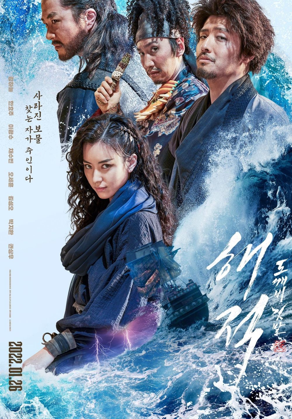 The Pirates The Last Royal Treasure poster