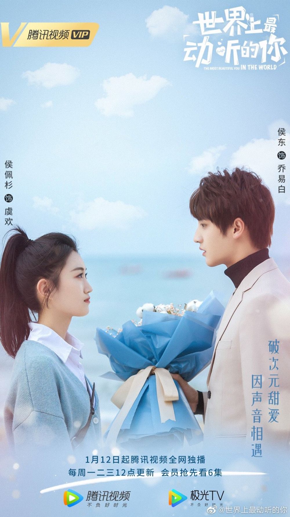 The Most Beautiful You in the World poster