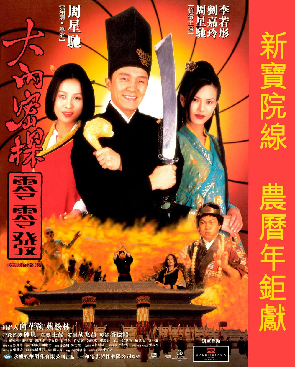 Forbidden City Cop poster
