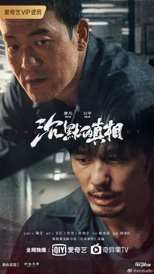 The Long Night poster