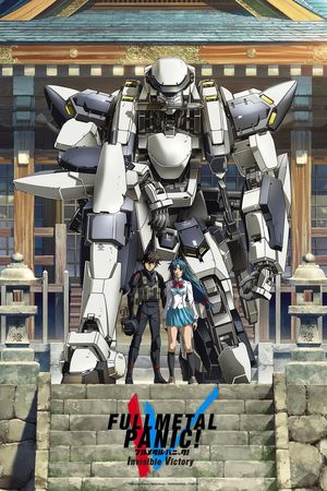 Full Metal Panic! Invisible Victory poster