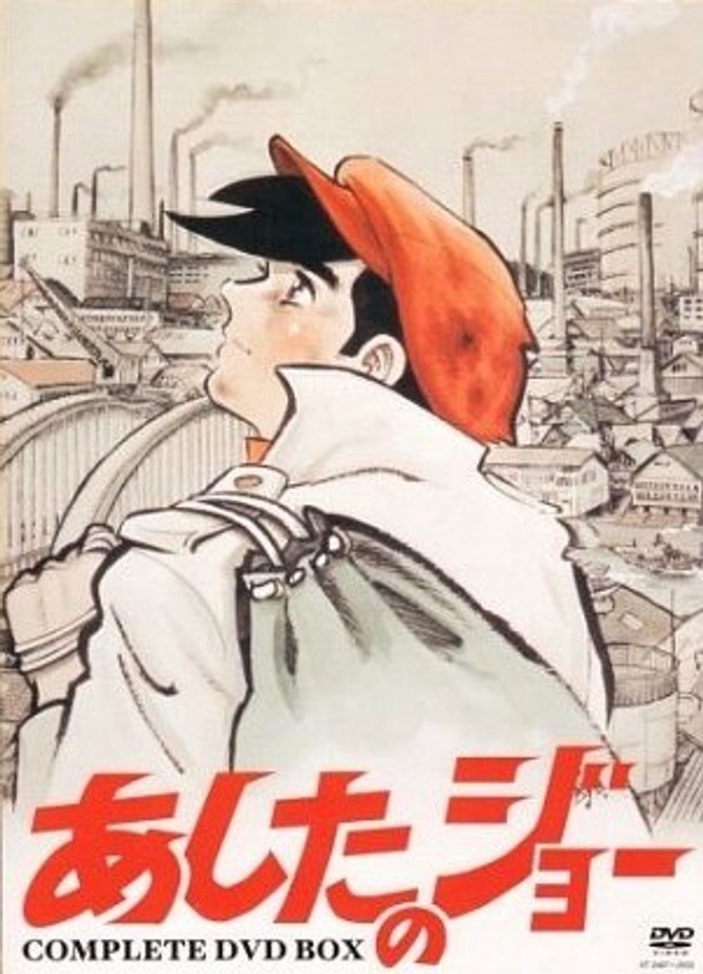 Ashita no Jô poster