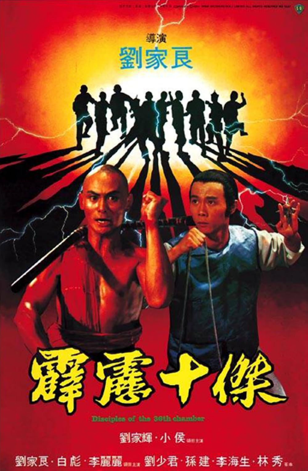 The Disciples of The 36th Chamber poster