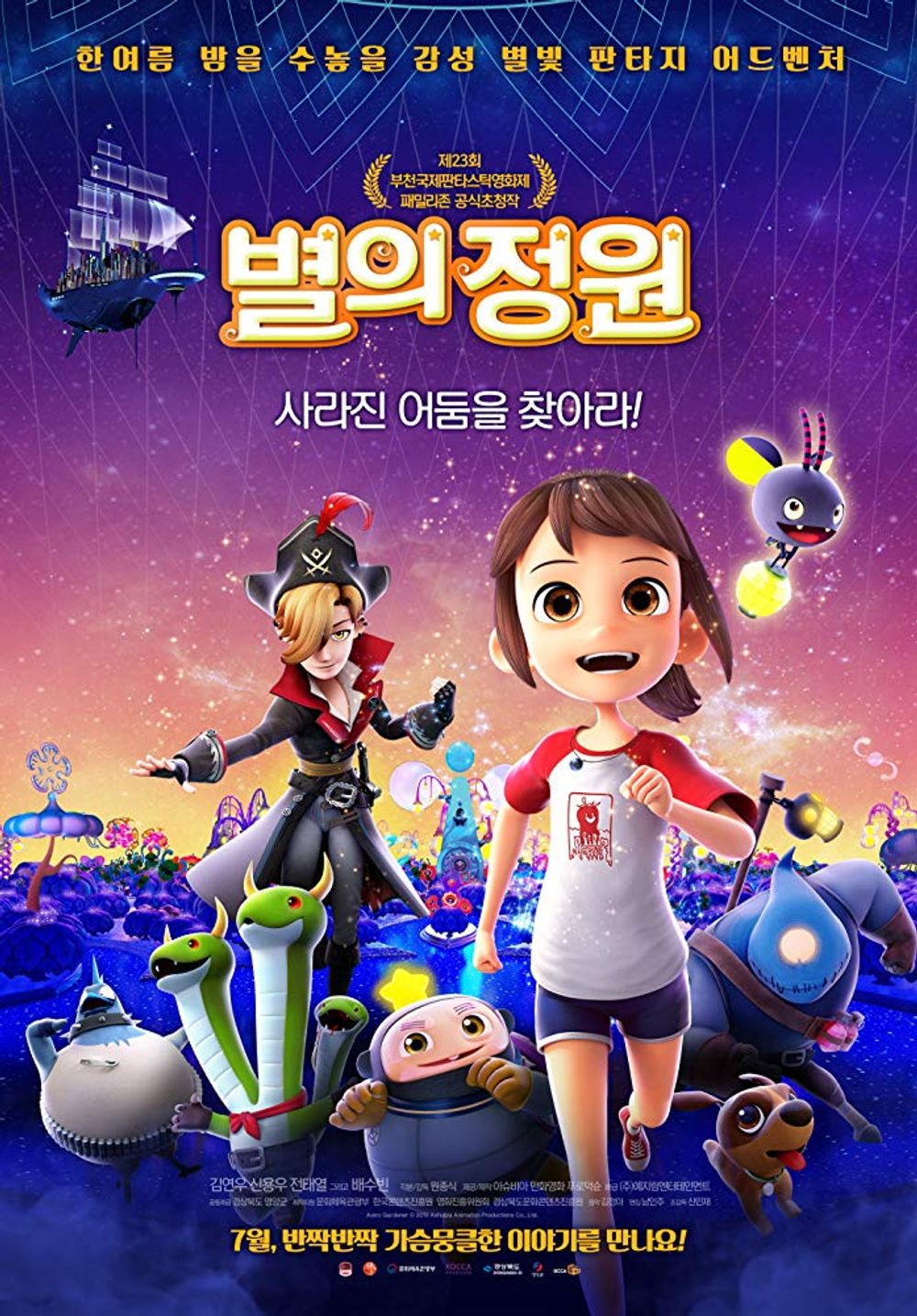 Astro Gardener poster