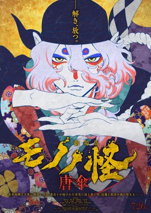 Mononoke Movie Paper Umbrella poster