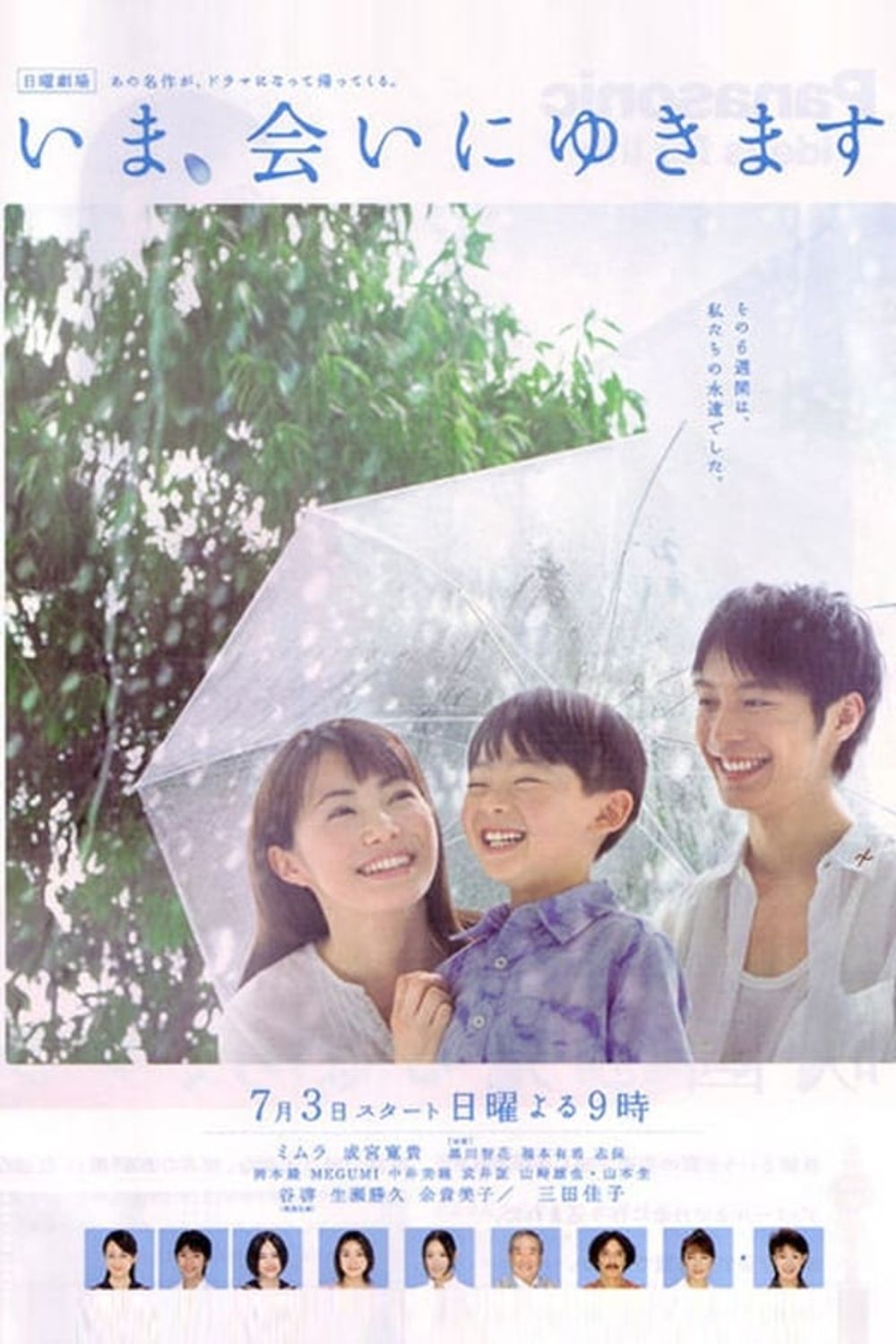 Ima Ai Ni Yukimasu poster