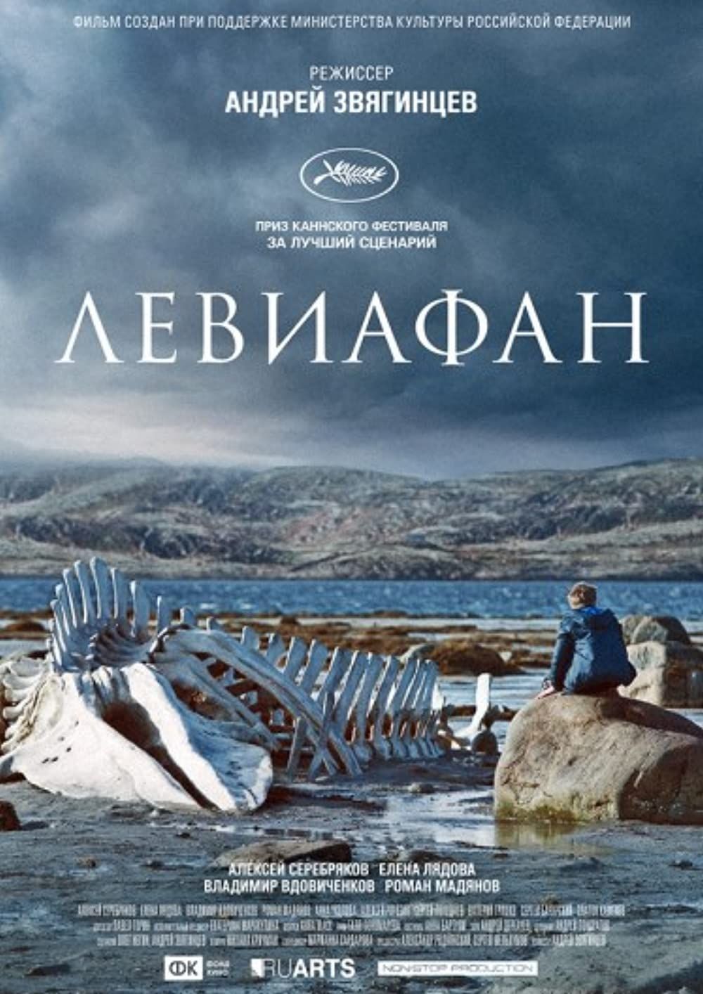 Leviathan poster