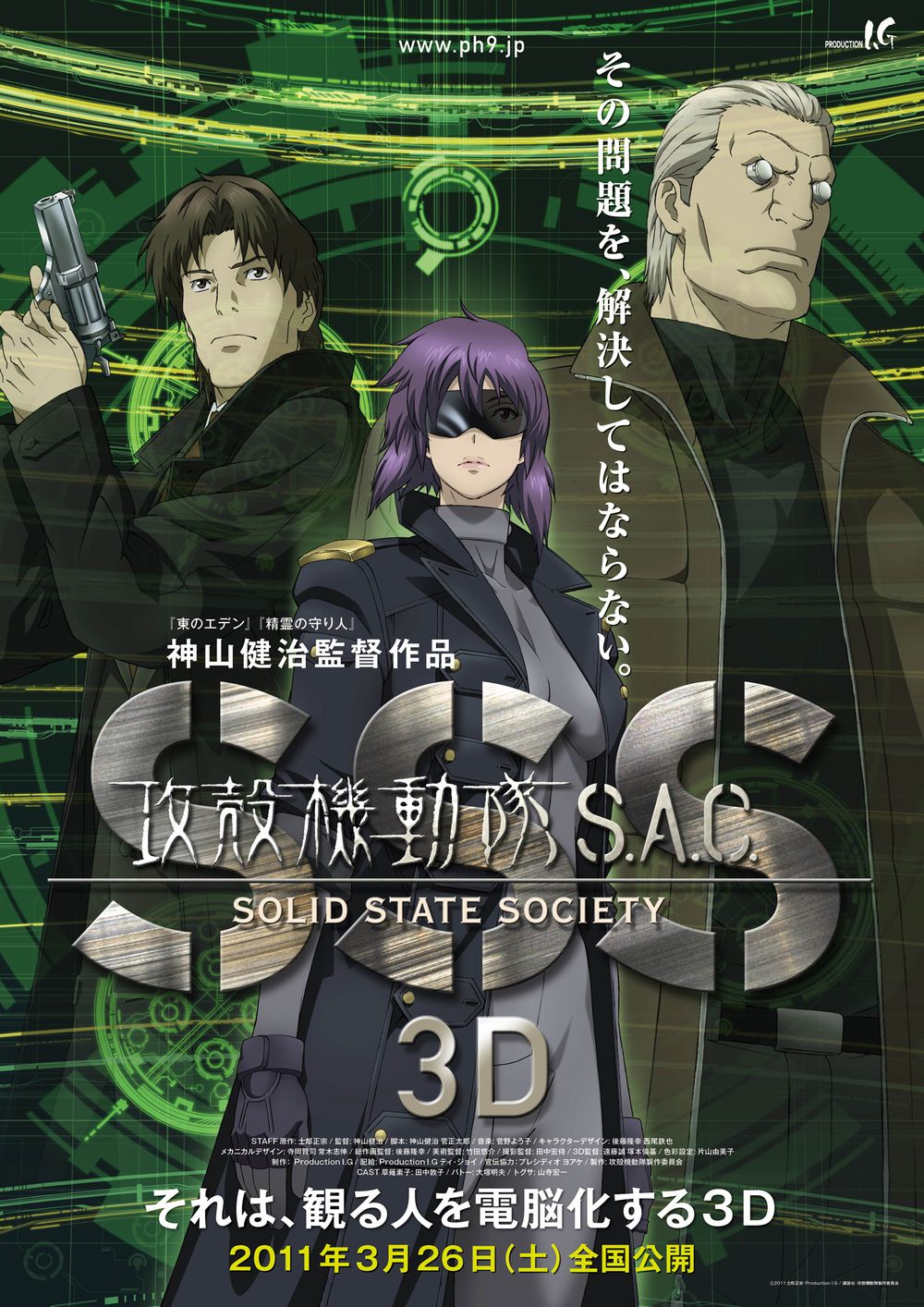 Ghost in the Shell S.A.C. Solid State Society 3D poster