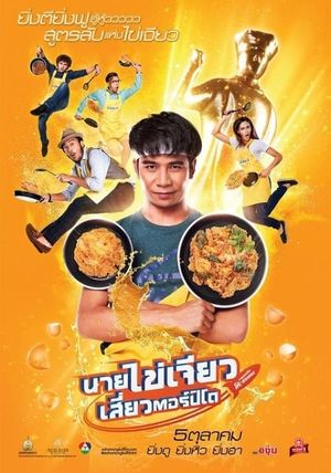 Eat Play Laugh poster