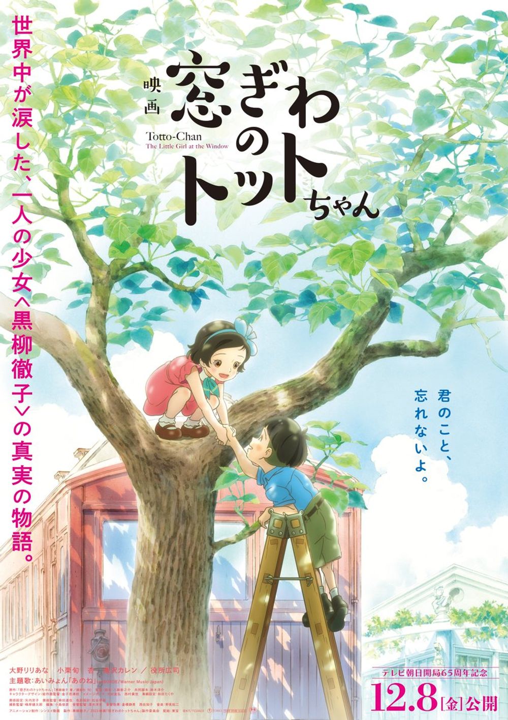 Totto-Chan The Little Girl at the Window poster