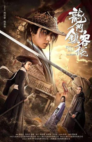 Longmen Town Inn poster