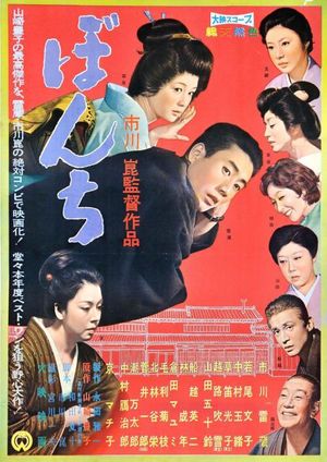 Bonchi poster