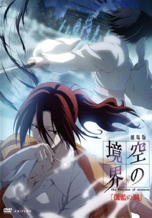 The Garden of Sinners The Hollow Shrine poster