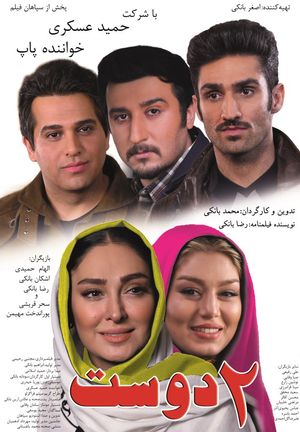 Two Friends poster