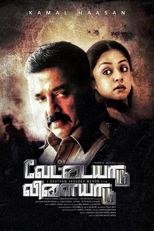 Vettaiyaadu Vilaiyaadu poster