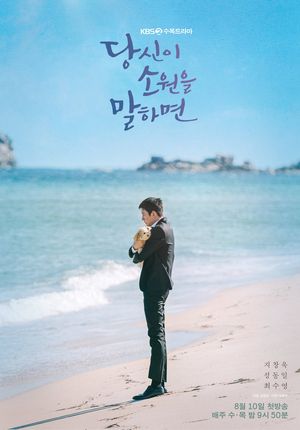 If You Wish Upon Me poster