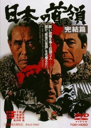 Japanese Godfather Conclusion poster