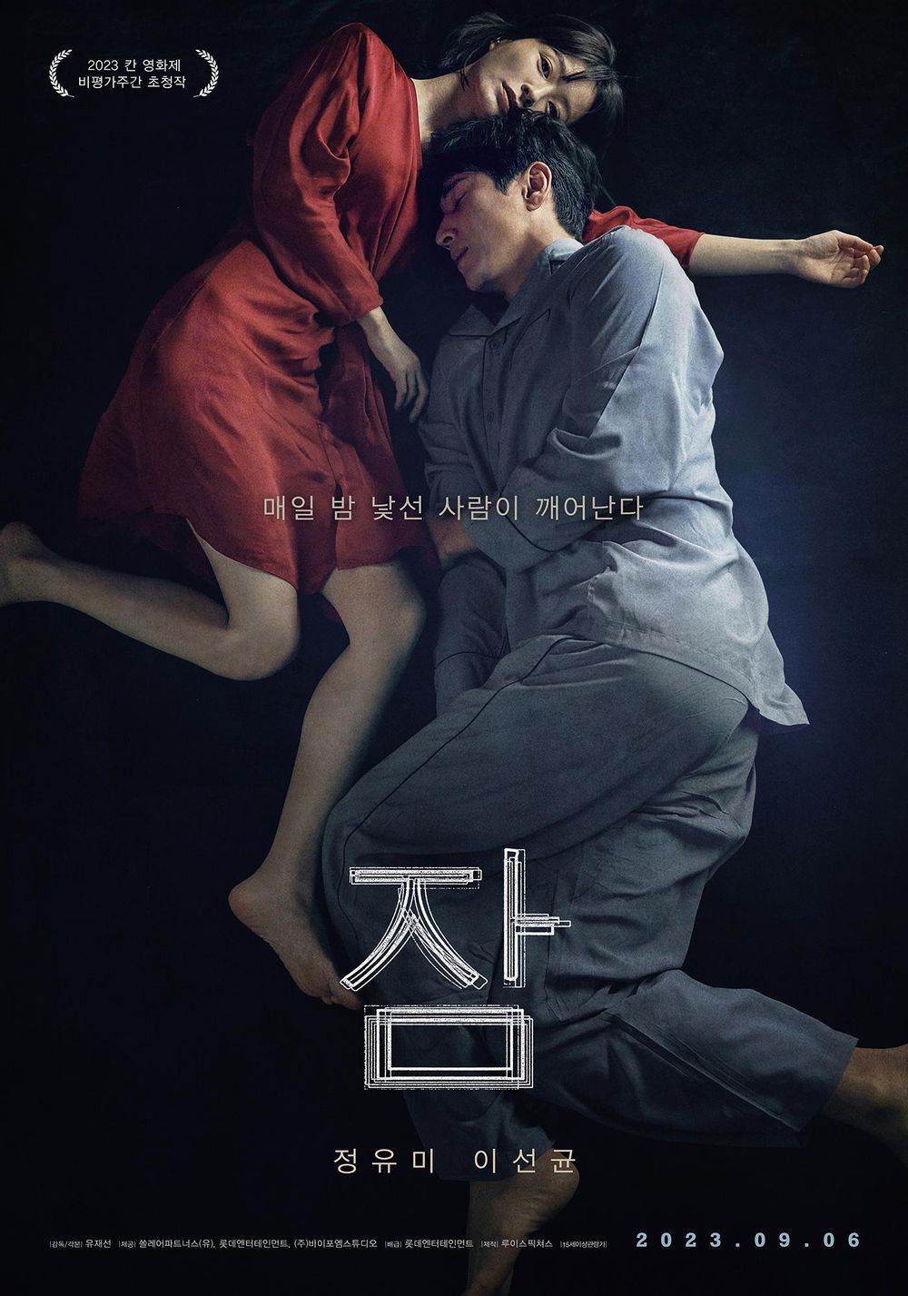 Sleep poster